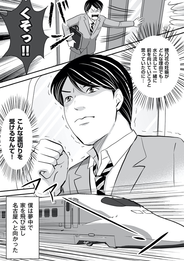 そのお腹、誰の子? 海外赴任中に妻を妊娠させた奴、絶対に許さない