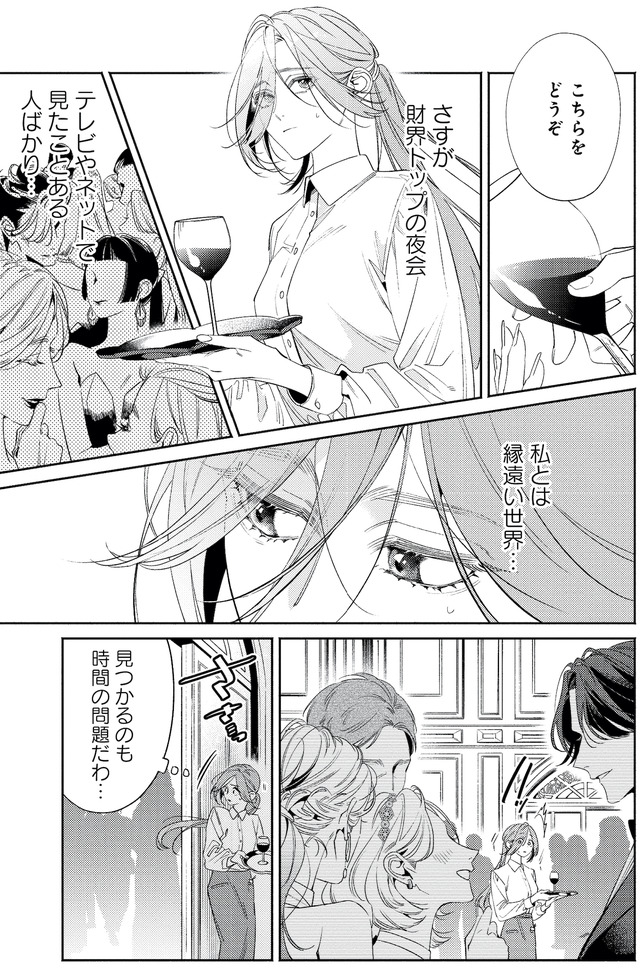 疎まれ婚～冷血御曹司は寵愛をそそぐ～