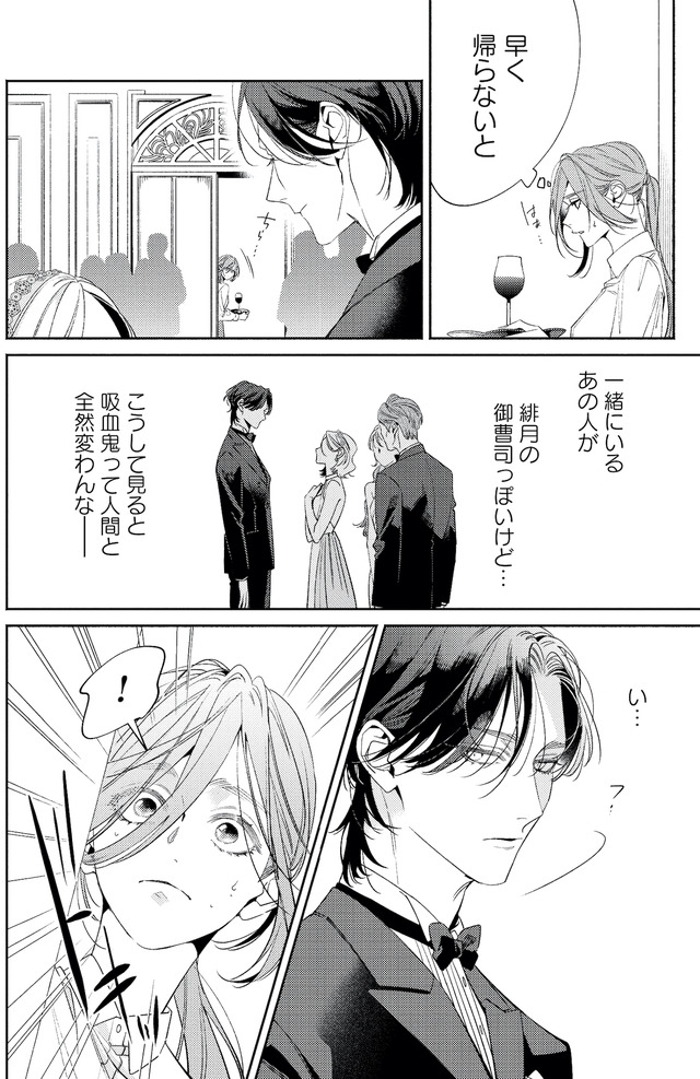 疎まれ婚～冷血御曹司は寵愛をそそぐ～