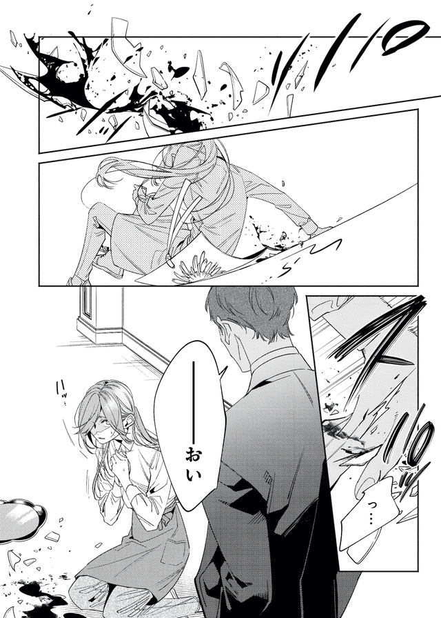 疎まれ婚～冷血御曹司は寵愛をそそぐ～