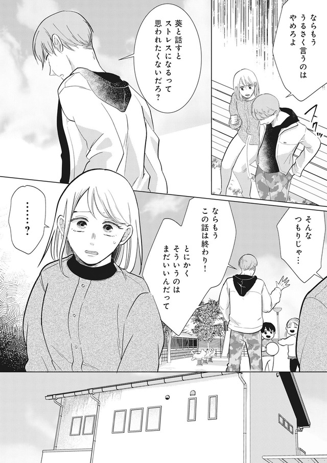 余命宣告不倫 純愛ぶってるけど、それただの浮気だから