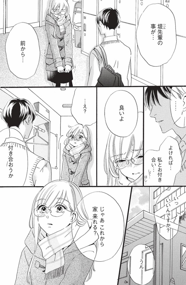 今日から先輩を忘れます