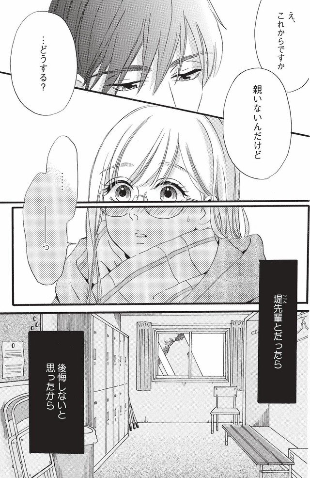 今日から先輩を忘れます