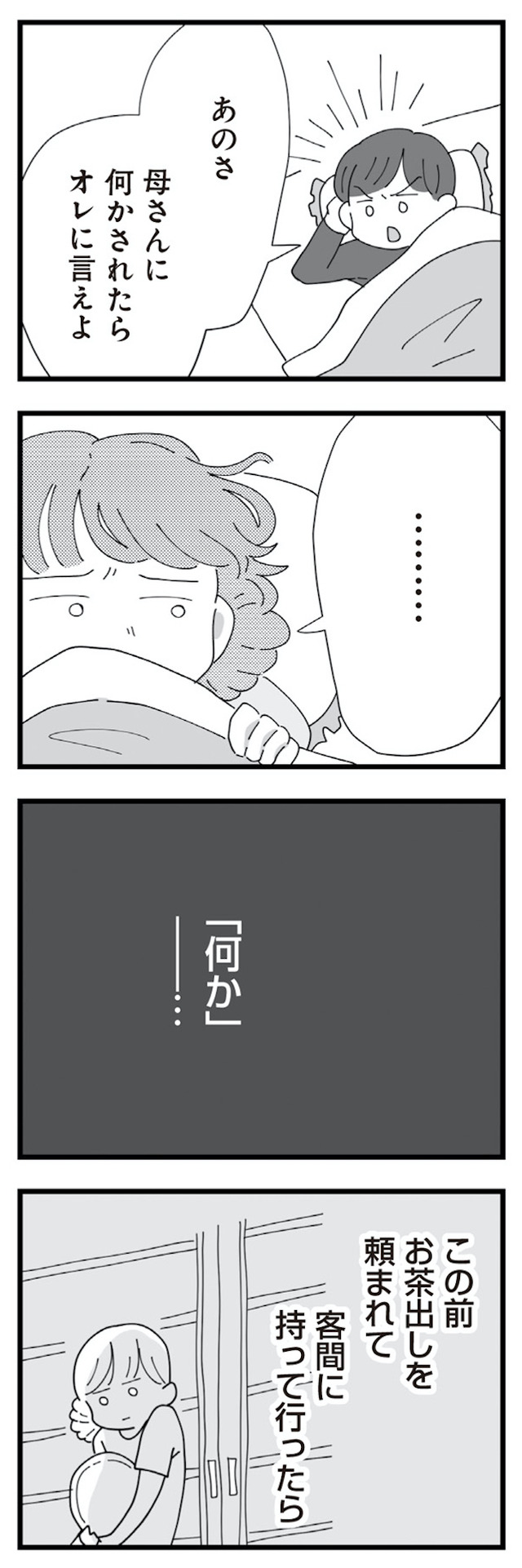 長男の嫁ってなんなの？