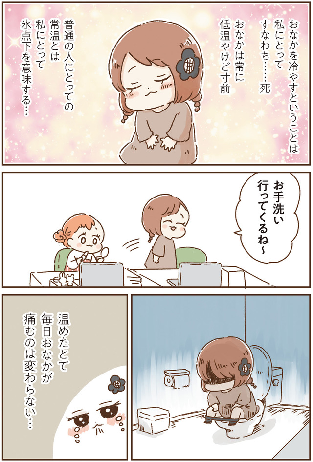 おなかよわい子ちゃん　万年不調な私の胃腸が教えてくれたこと
