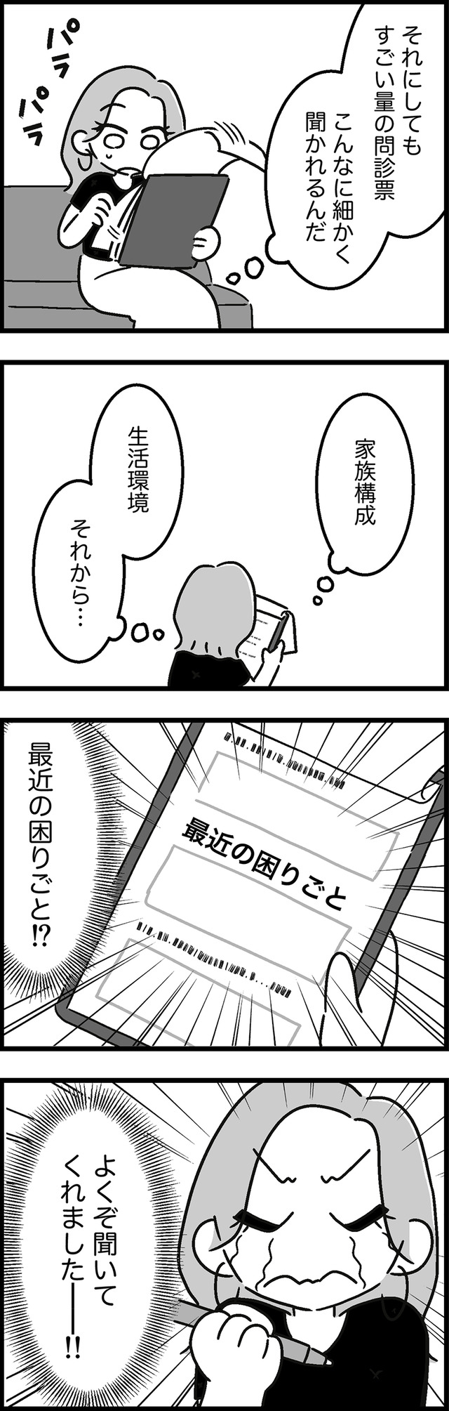 ウチの子、発達障害ですけど別に「かわいそう」じゃないし！