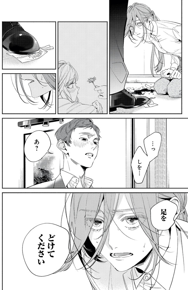 疎まれ婚～冷血御曹司は寵愛をそそぐ～