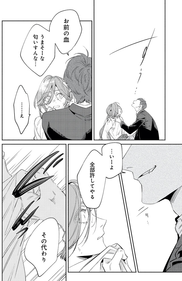 疎まれ婚～冷血御曹司は寵愛をそそぐ～