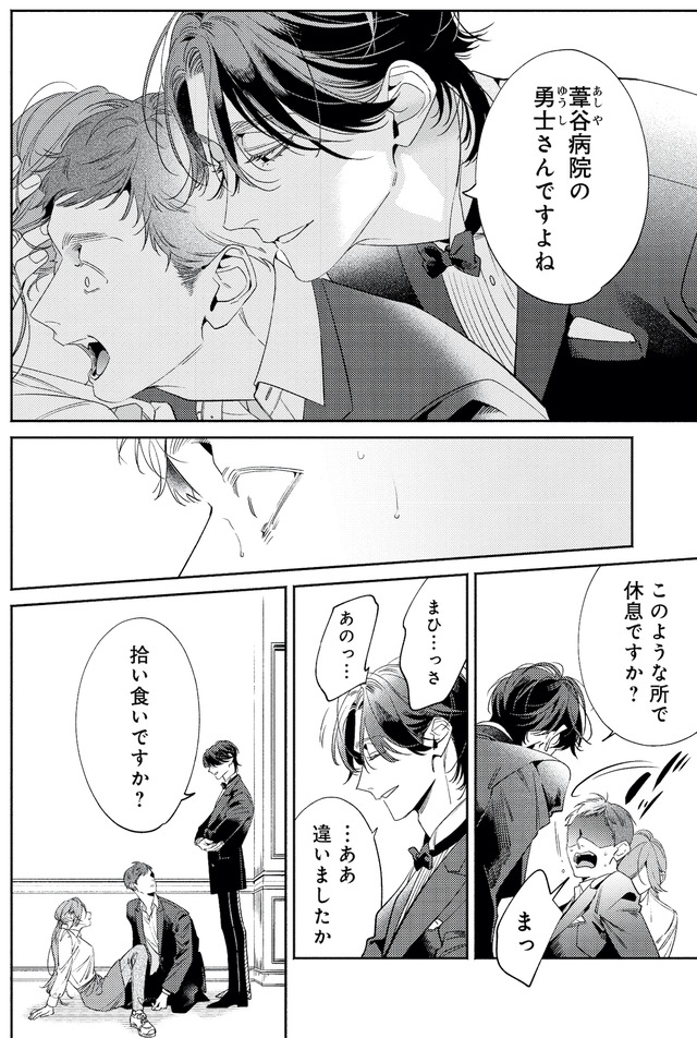 疎まれ婚～冷血御曹司は寵愛をそそぐ～