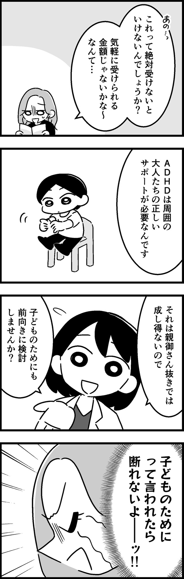 ウチの子、発達障害ですけど別に「かわいそう」じゃないし!
