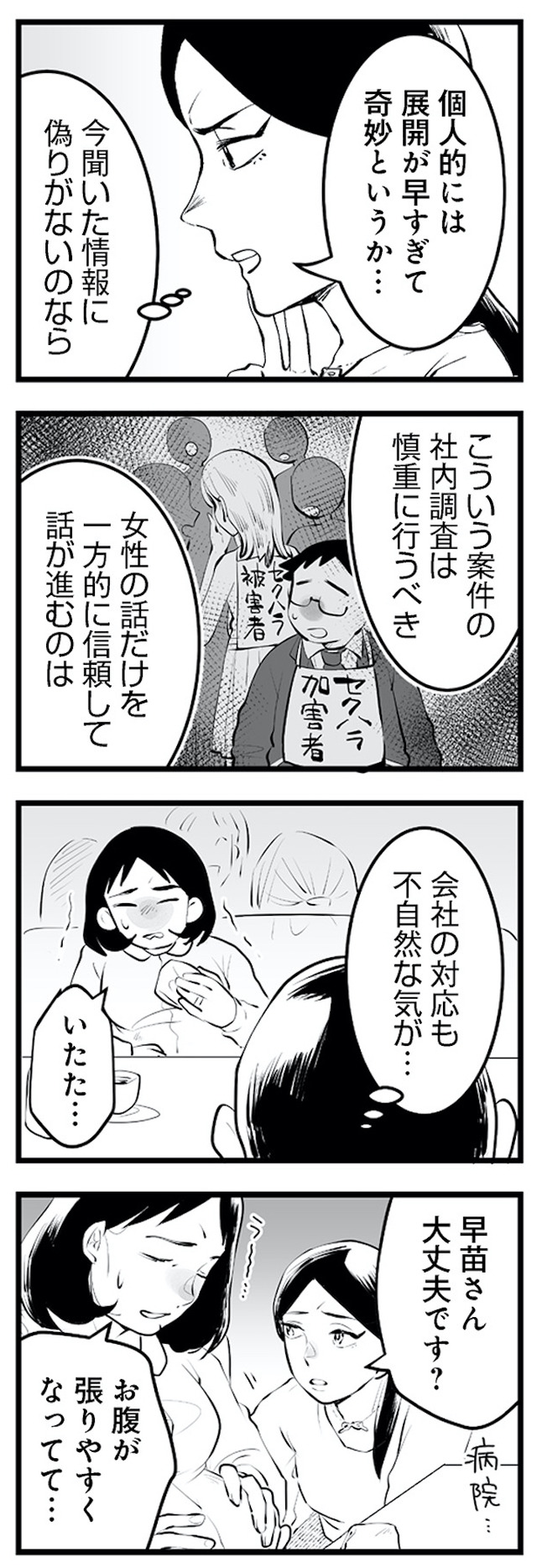 その不倫、地獄行きです！―不倫制裁コーディネーター結子の記録―２