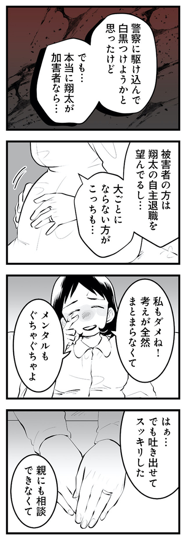 その不倫、地獄行きです！―不倫制裁コーディネーター結子の記録―２