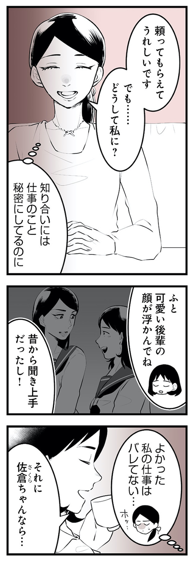 その不倫、地獄行きです！―不倫制裁コーディネーター結子の記録―２