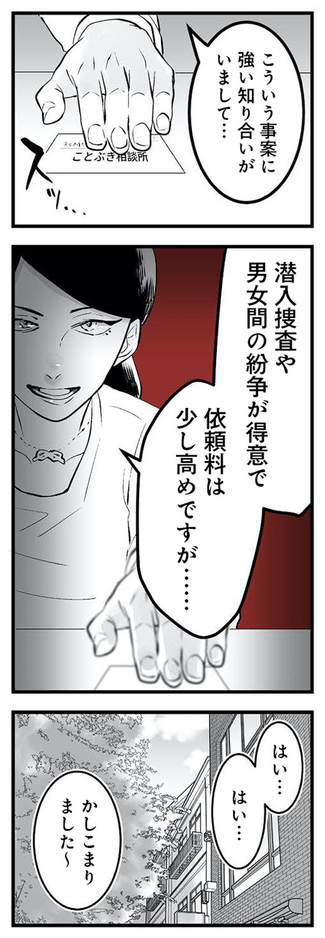 その不倫、地獄行きです！―不倫制裁コーディネーター結子の記録―２