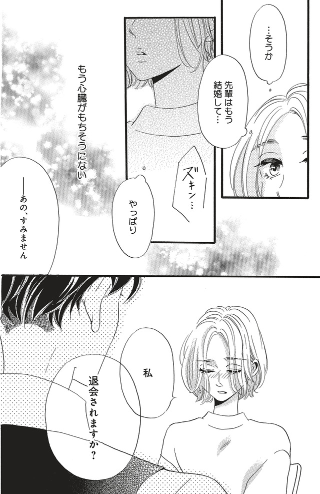 今日から先輩を忘れます