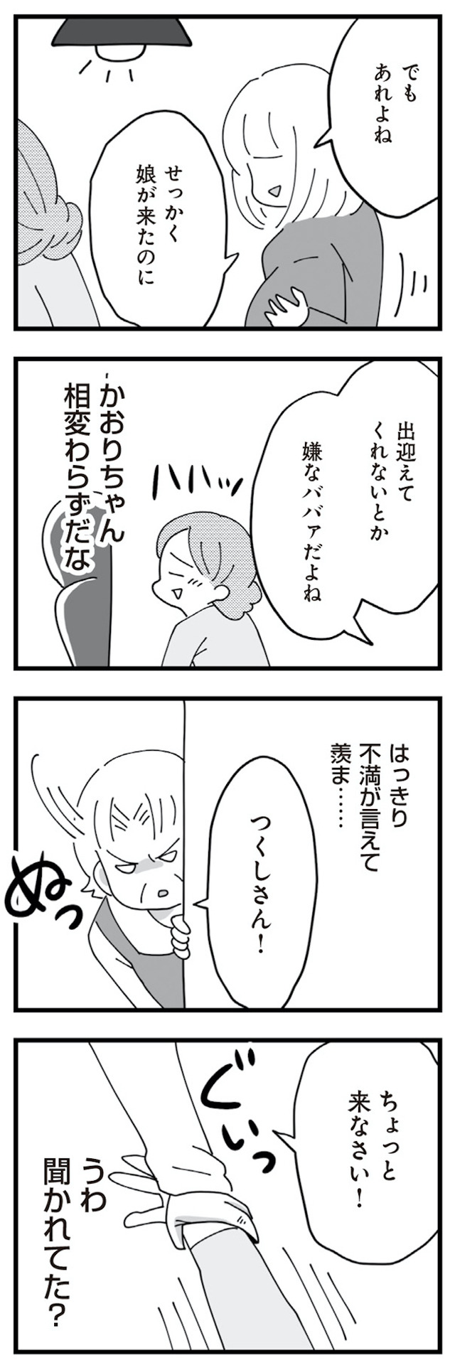 長男の嫁ってなんなの？