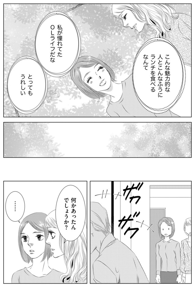 社内処刑人 ～彼女は敵を消していく～