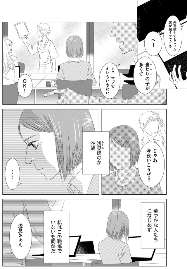 社内処刑人 ～彼女は敵を消していく～