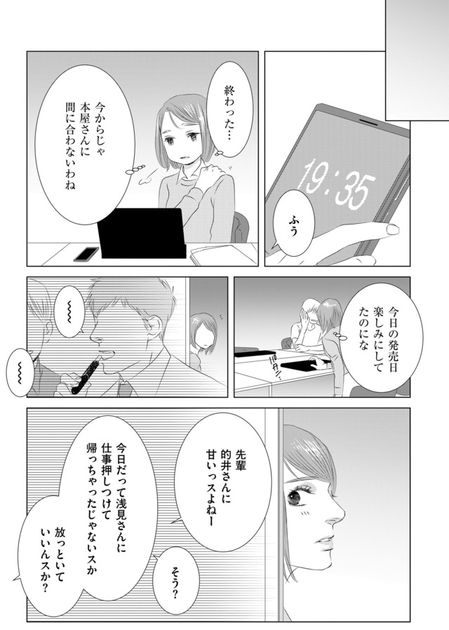 社内処刑人 ～彼女は敵を消していく～