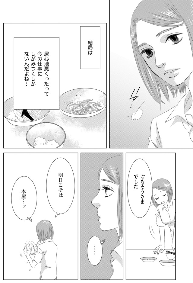 社内処刑人 ～彼女は敵を消していく～
