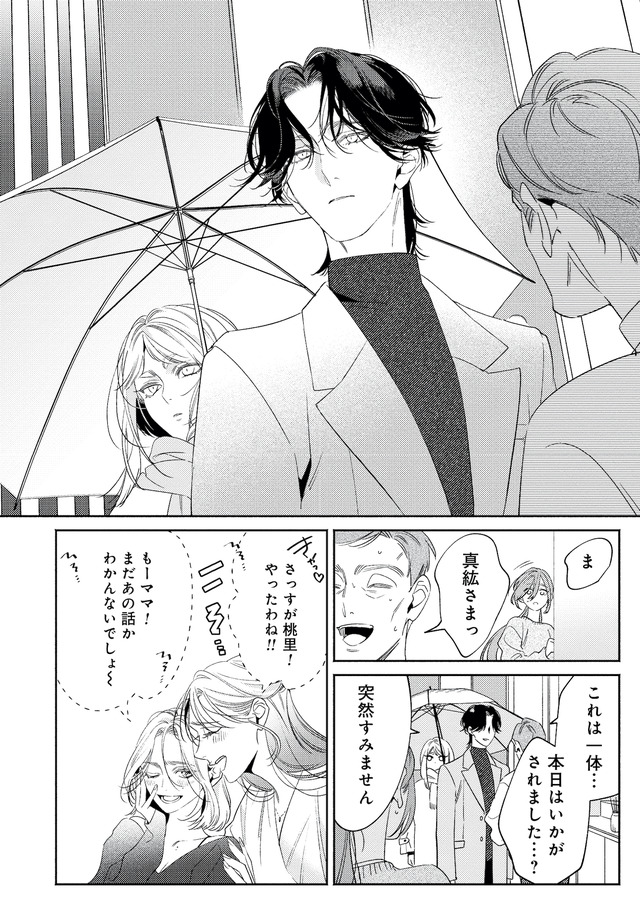 疎まれ婚~冷血御曹司は寵愛をそそぐ~