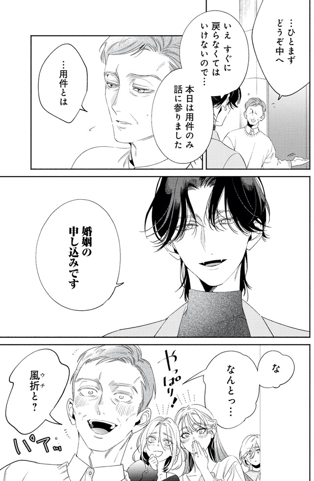 疎まれ婚~冷血御曹司は寵愛をそそぐ~