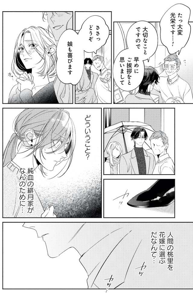 疎まれ婚~冷血御曹司は寵愛をそそぐ~