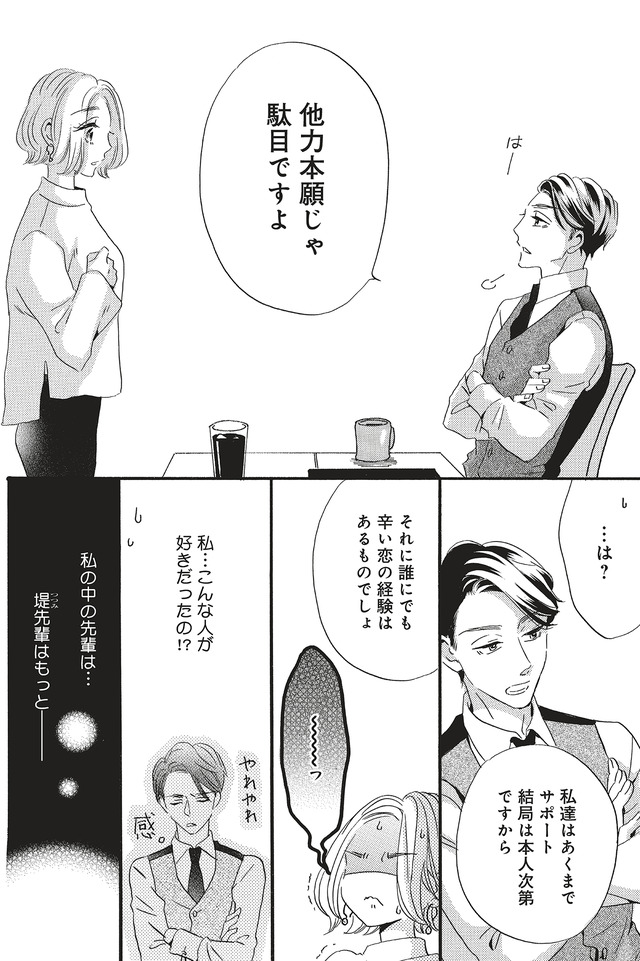 今日から先輩を忘れます