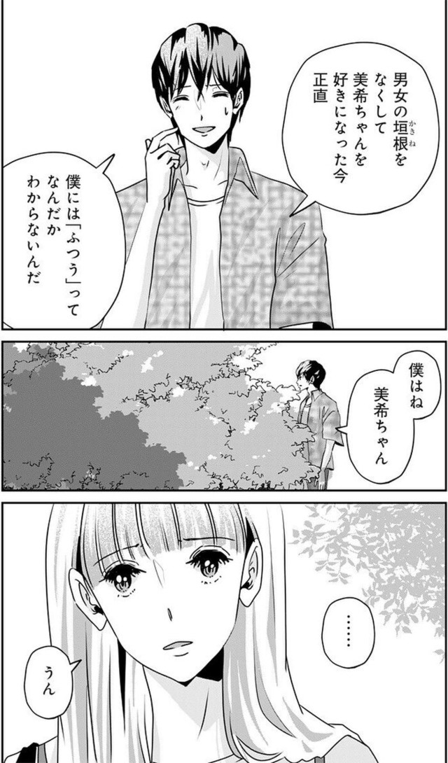 アンスタンダード・ラブ