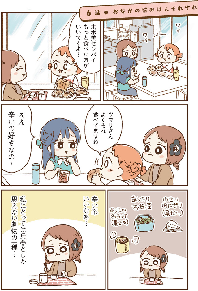 おなかよわい子ちゃん　万年不調な私の胃腸が教えてくれたこと