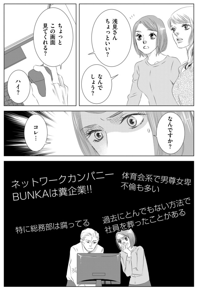 社内処刑人 ~彼女は敵を消していく~