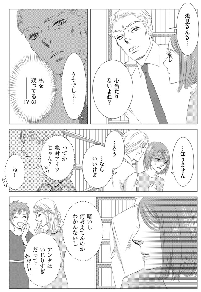 社内処刑人 ~彼女は敵を消していく~
