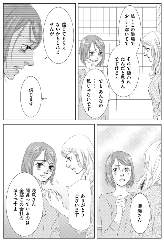 社内処刑人 ~彼女は敵を消していく~