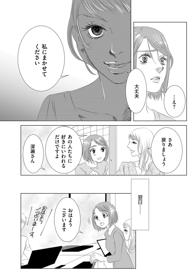 社内処刑人 ~彼女は敵を消していく~