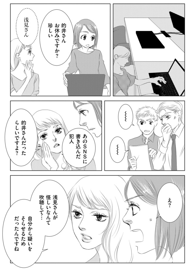 社内処刑人 ~彼女は敵を消していく~