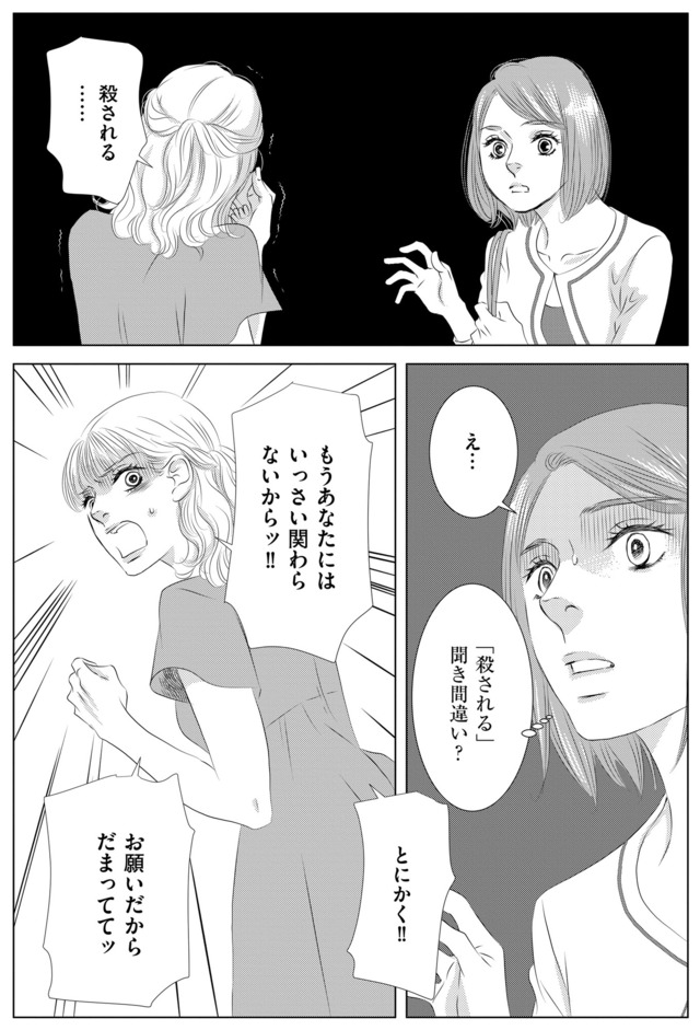 社内処刑人 ～彼女は敵を消していく～