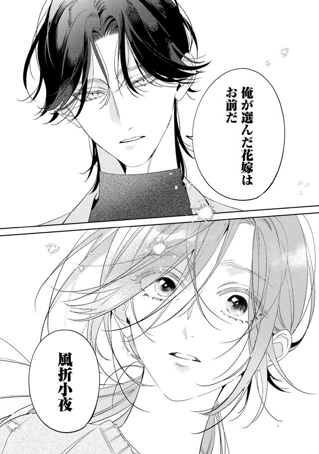 疎まれ婚~冷血御曹司は寵愛をそそぐ~