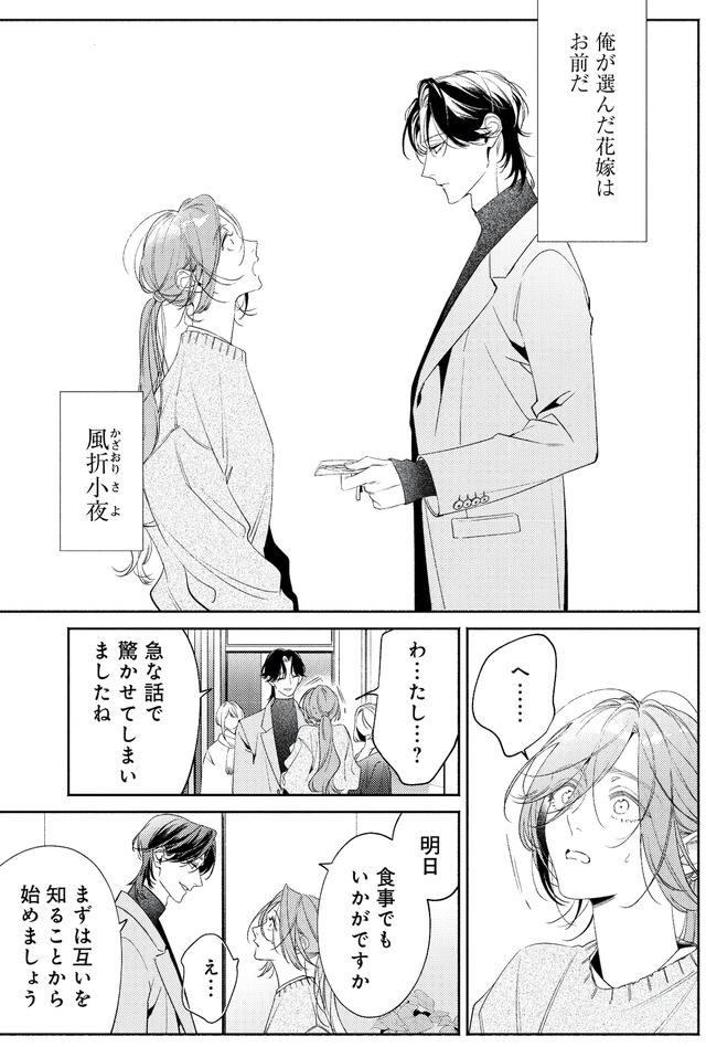 疎まれ婚~冷血御曹司は寵愛をそそぐ~