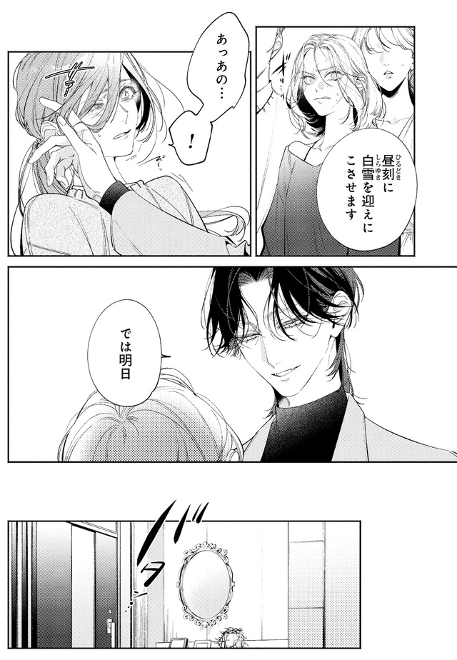 疎まれ婚~冷血御曹司は寵愛をそそぐ~