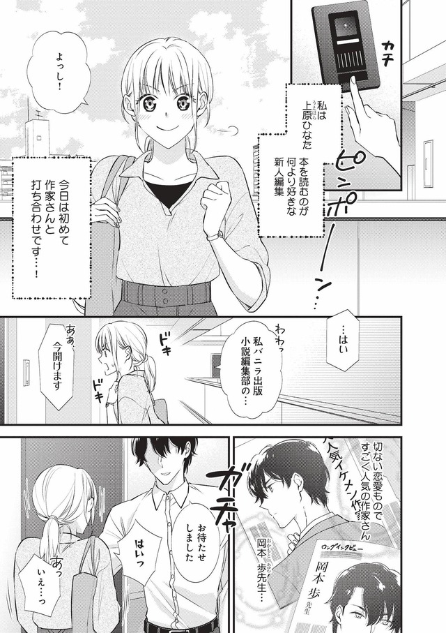 岡本先生とはぜったい寝ません!