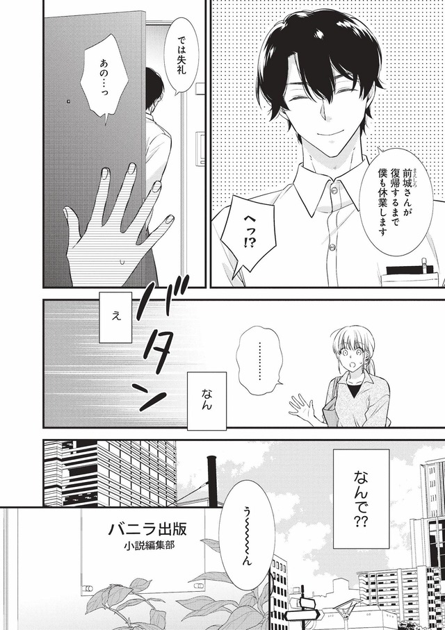岡本先生とはぜったい寝ません!