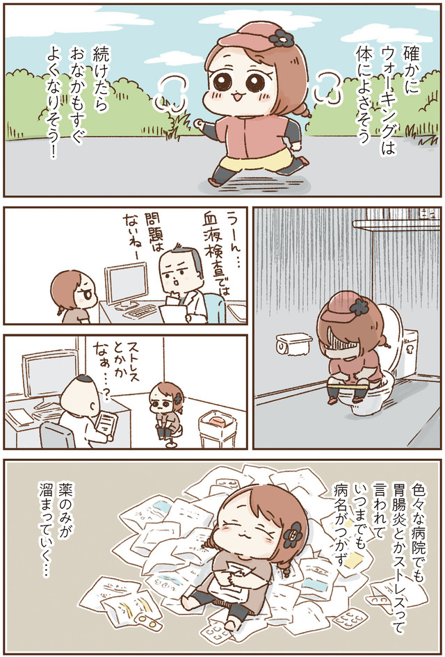 おなかよわい子ちゃん　万年不調な私の胃腸が教えてくれたこと