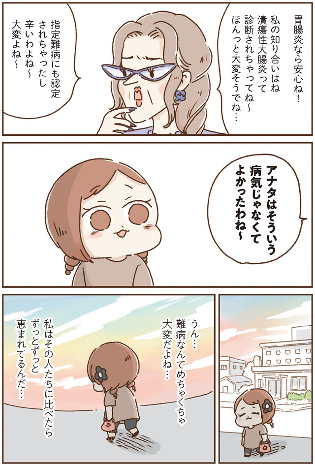 おなかよわい子ちゃん　万年不調な私の胃腸が教えてくれたこと