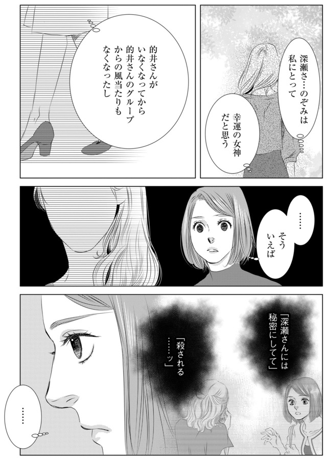 社内処刑人 ～彼女は敵を消していく～