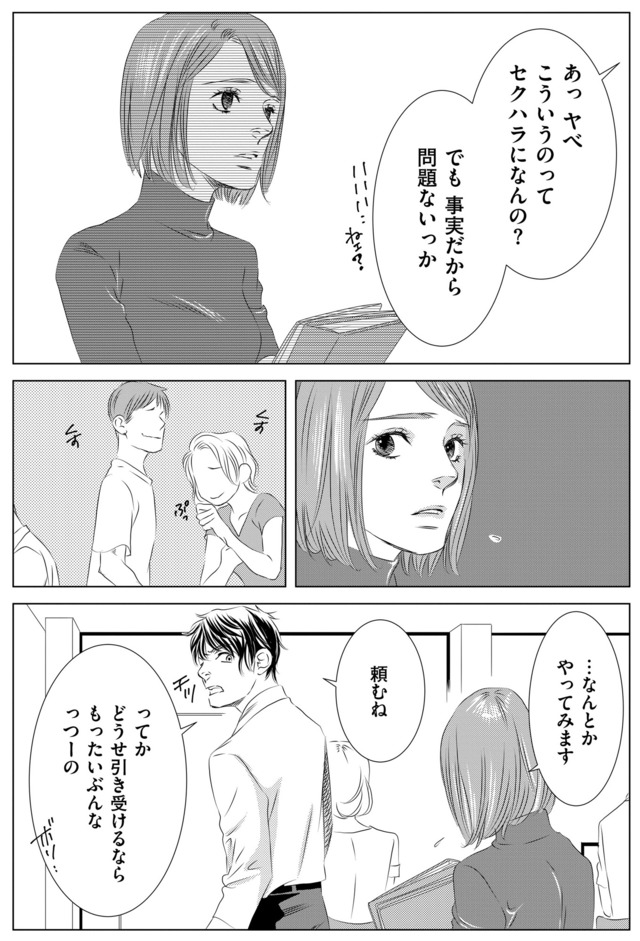 社内処刑人 ～彼女は敵を消していく～