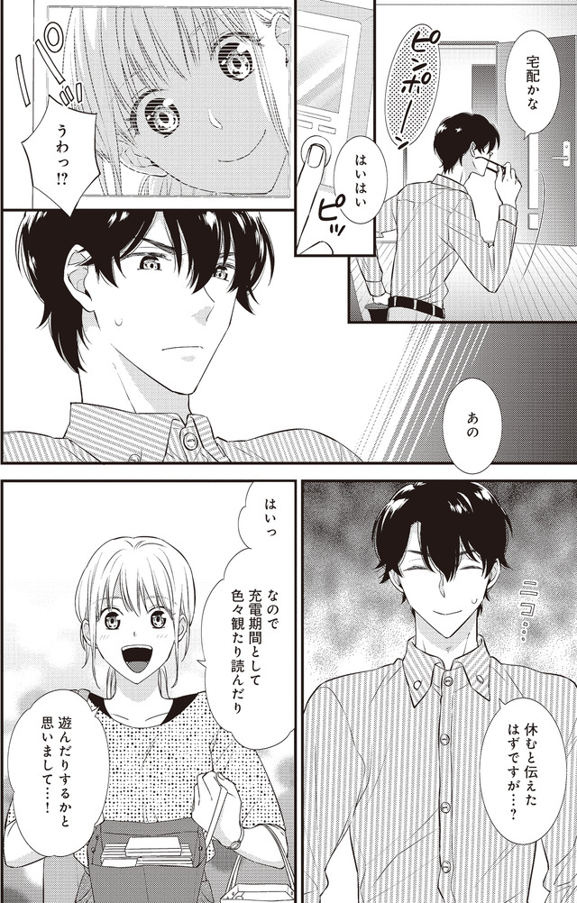 岡本先生とはぜったい寝ません！