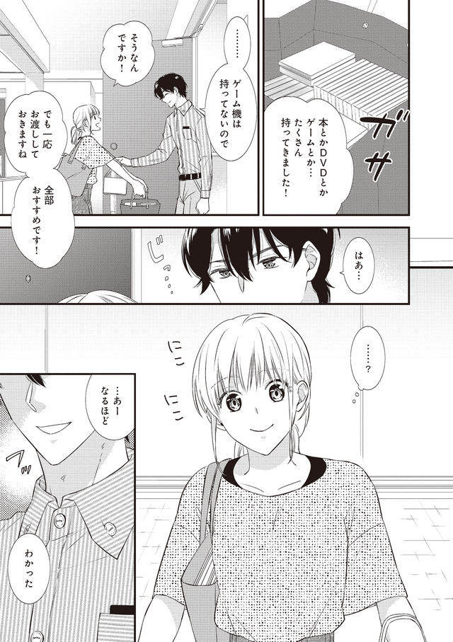 岡本先生とはぜったい寝ません！