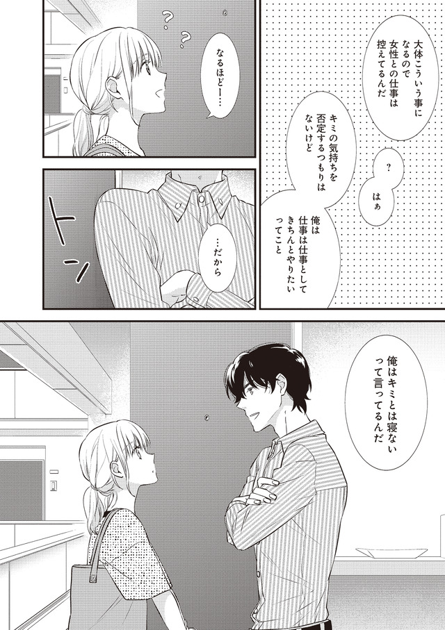 岡本先生とはぜったい寝ません！