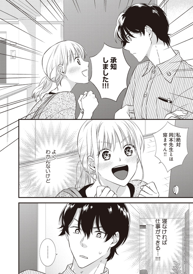 岡本先生とはぜったい寝ません！