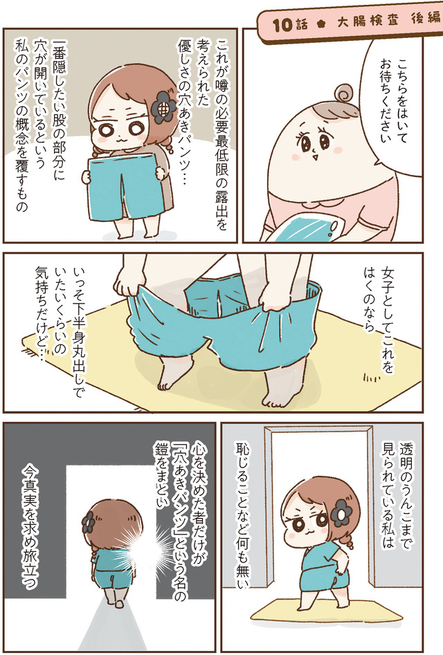 おなかよわい子ちゃん　万年不調な私の胃腸が教えてくれたこと